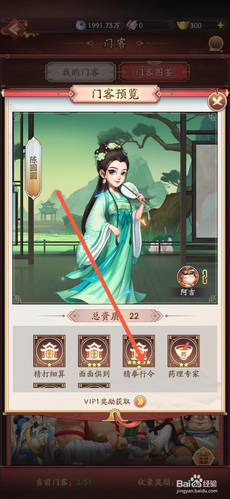 我是大东家如何查看陈圆圆的【猜拳行令】