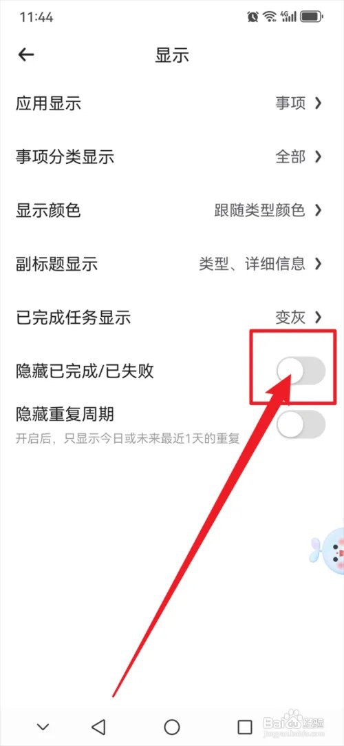 时光序APP怎么隐藏已完成的规划