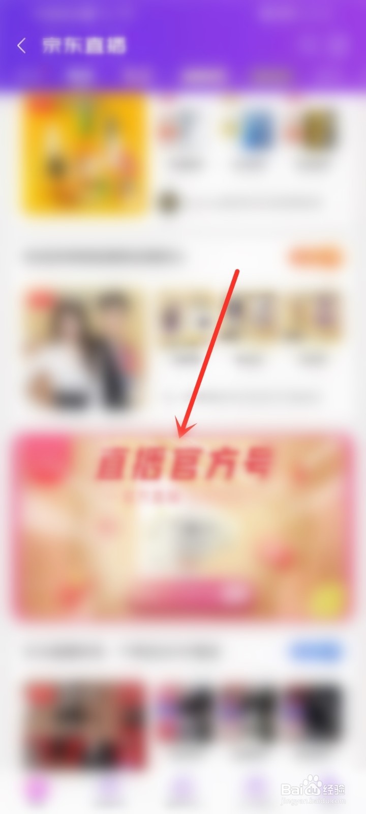 京东双十一沸腾之夜直播怎么观看