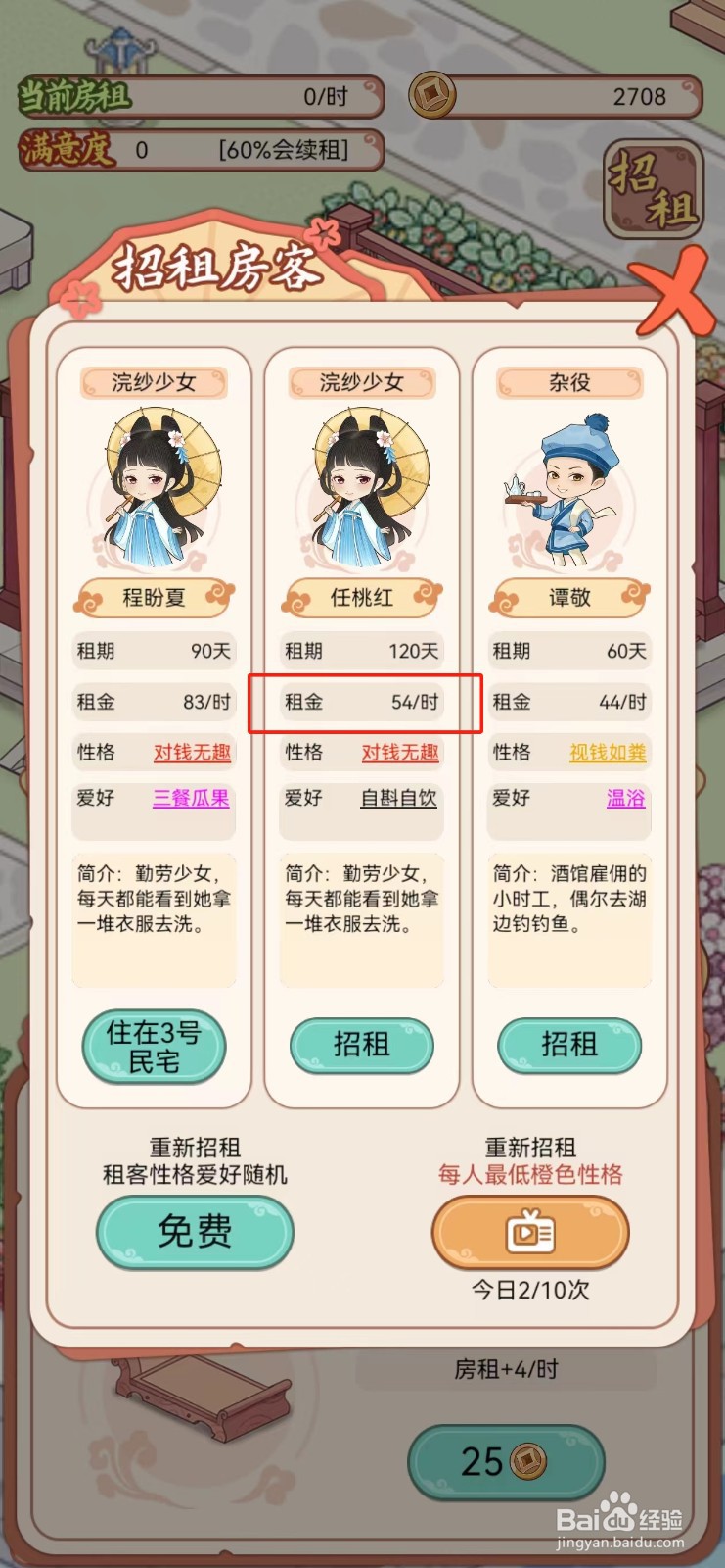 古代收租日记怎样查看任桃红的租金