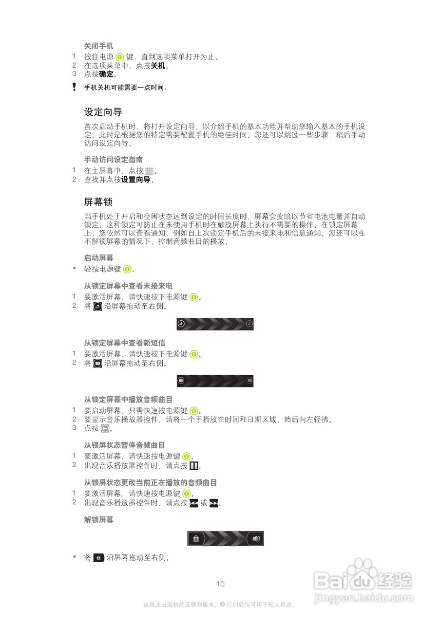 索尼(爱立信) Xperia U ST25i手机说明书:[1]