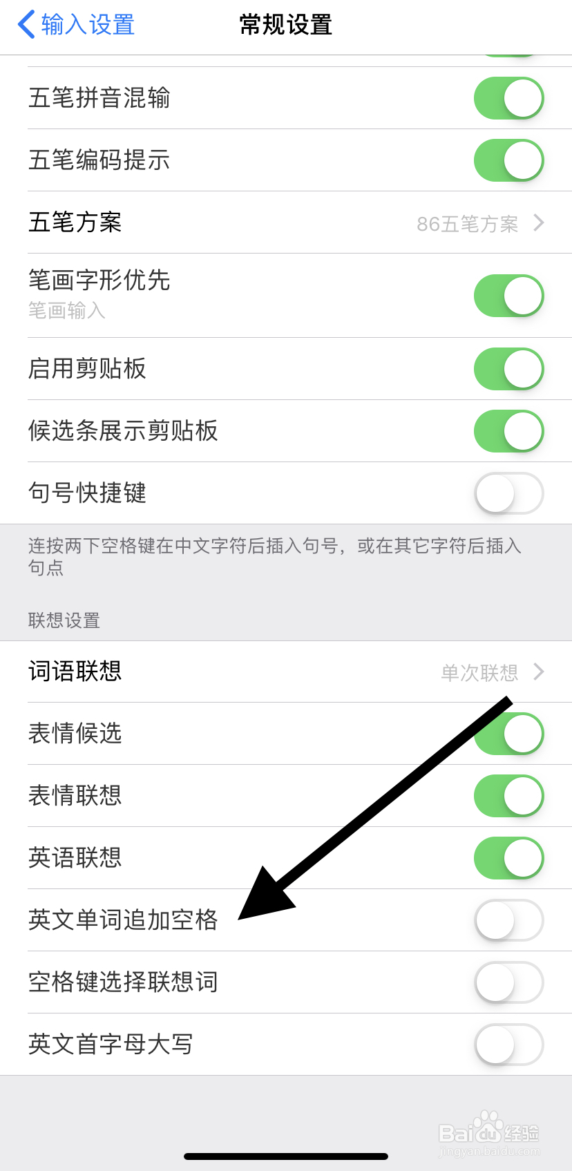 如何在百度输入法里找到英文单词追加空格