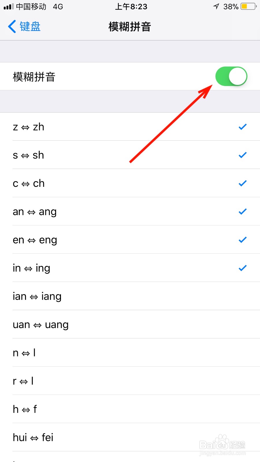 我们如何启动苹果手机的模糊拼音模式