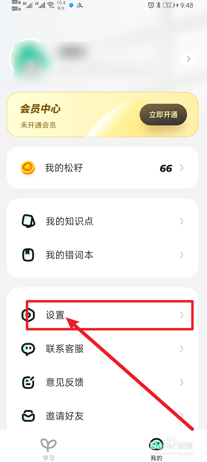 《百晓松学习》如何开启念英文?