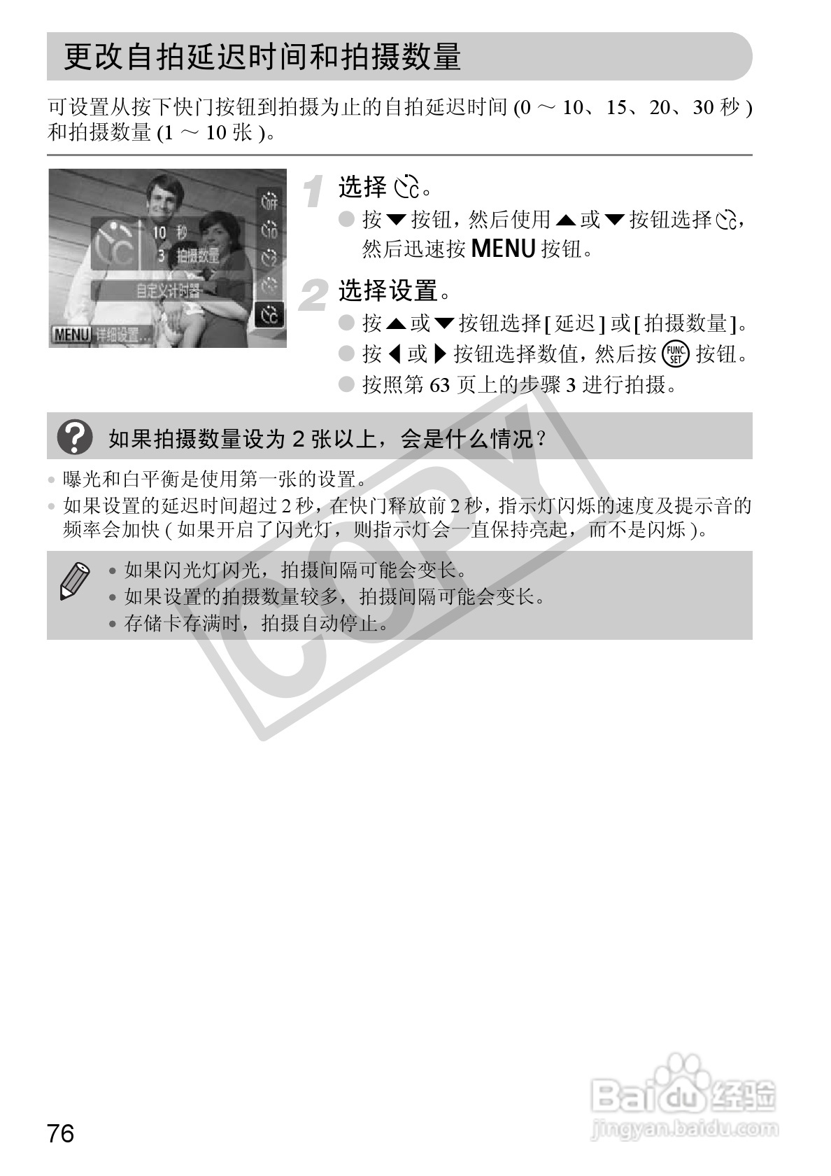 佳能DIGITAL IXUS 120 IS数码相机使用说明书:[8]