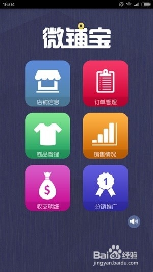 微信开微店流程