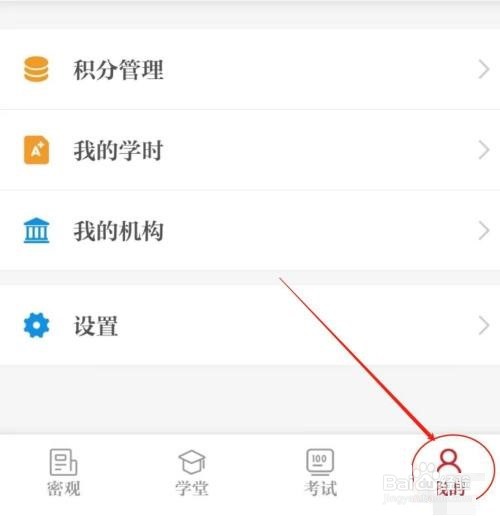 保密观怎么查看关于我们