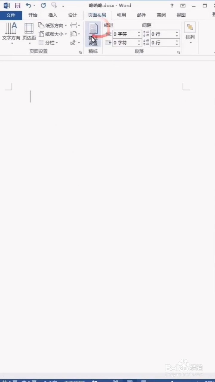 如何制作方格稿纸