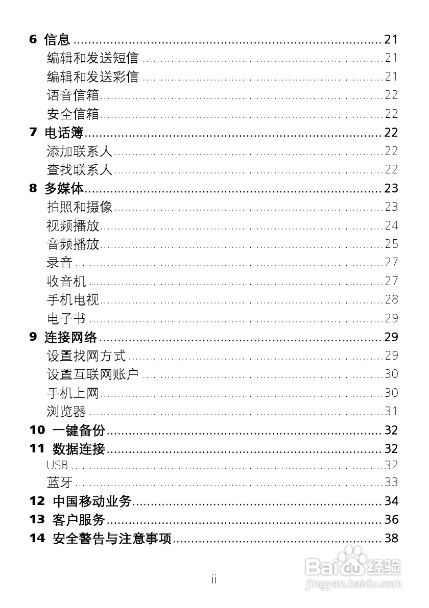 华为 T5900手机说明书:[1]
