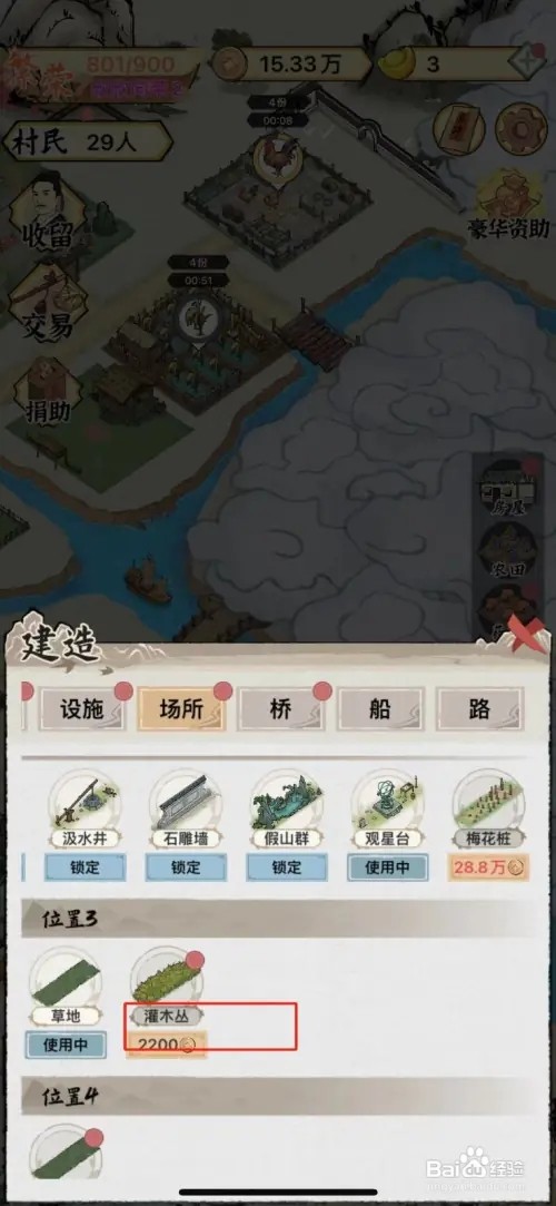 水乡芳华录如何解锁灌木丛