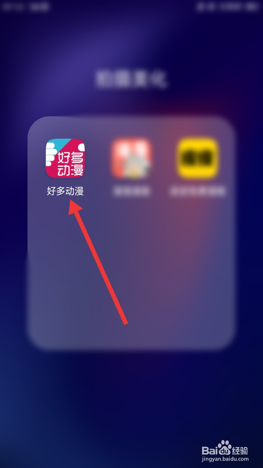 好多动漫怎么开启消息推送