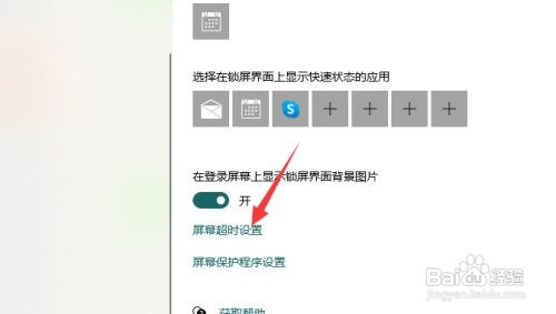 win10在哪儿设置锁屏时间