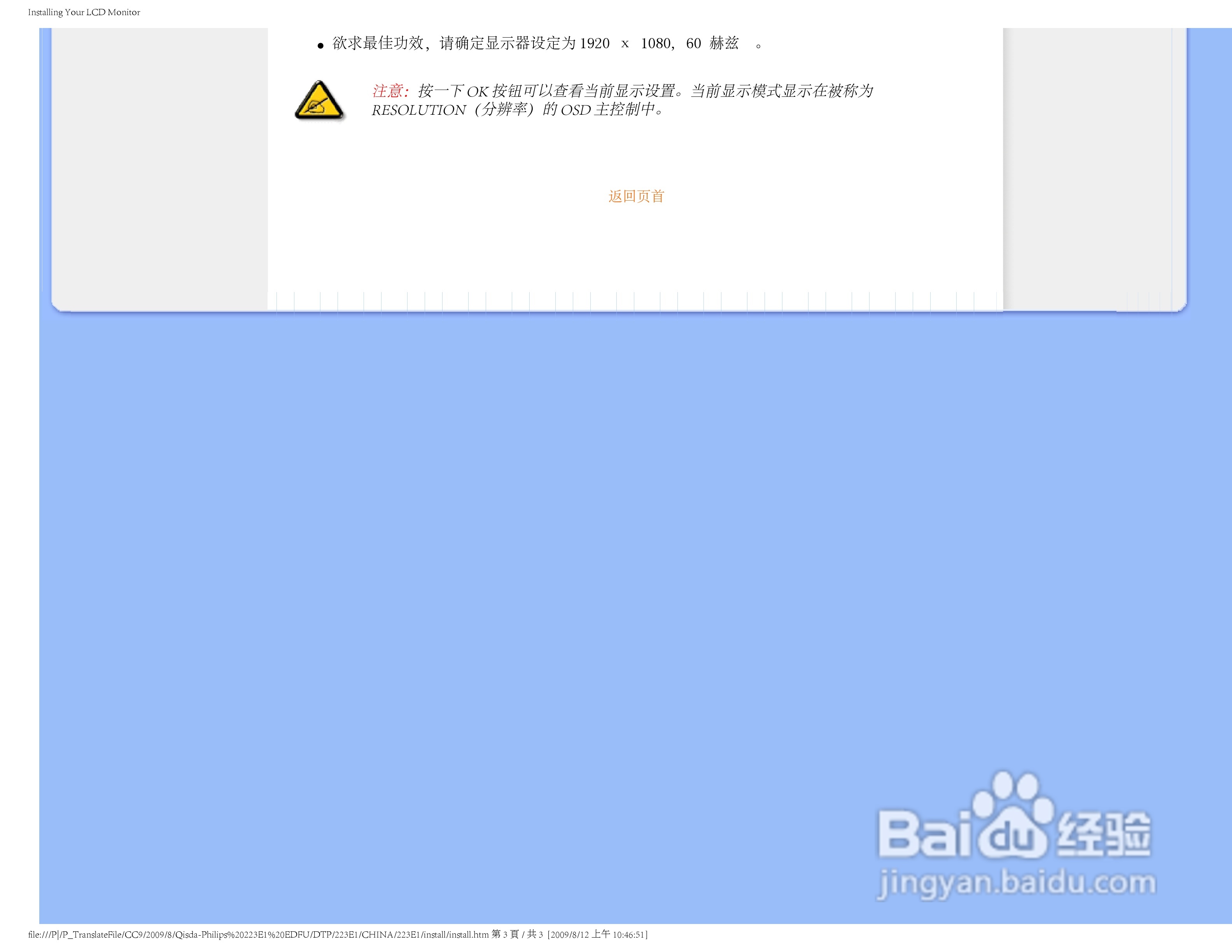 PHILIPS LCD Monitor 223EI显示器使用说明书:[4]