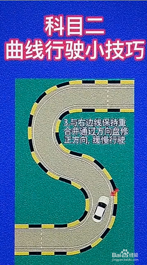 科目二的曲线行驶有什么小技巧？