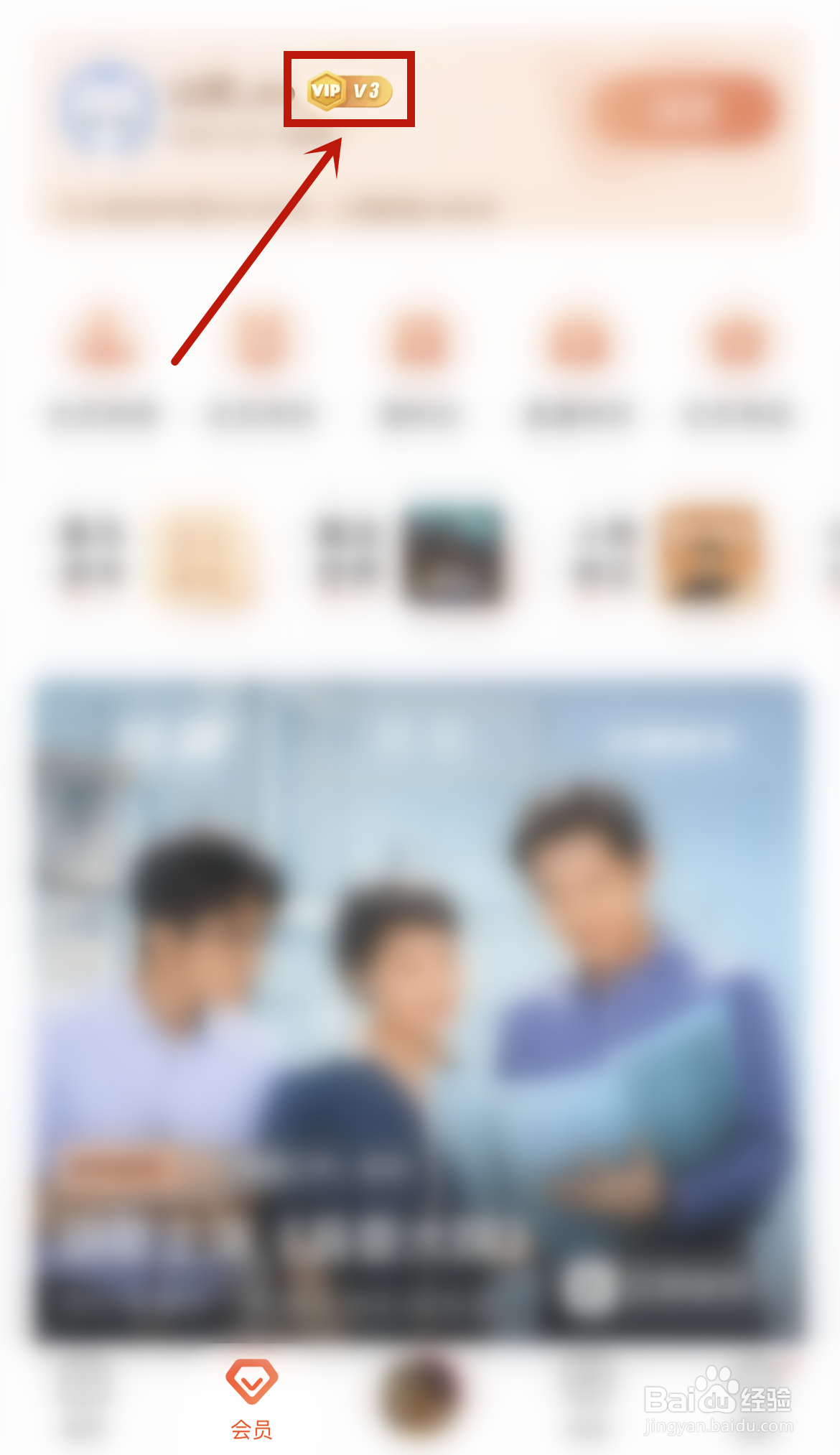 喜马拉雅怎么查看会员等级