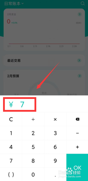 薄荷记账app上如何记录今日交易