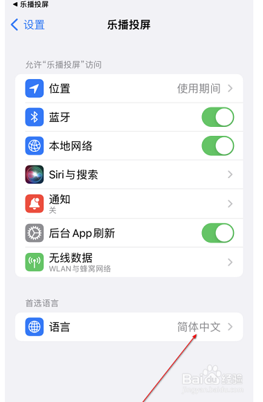 乐播投屏怎么设置简体中文语言
