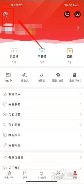 在邵阳app如何清除缓存