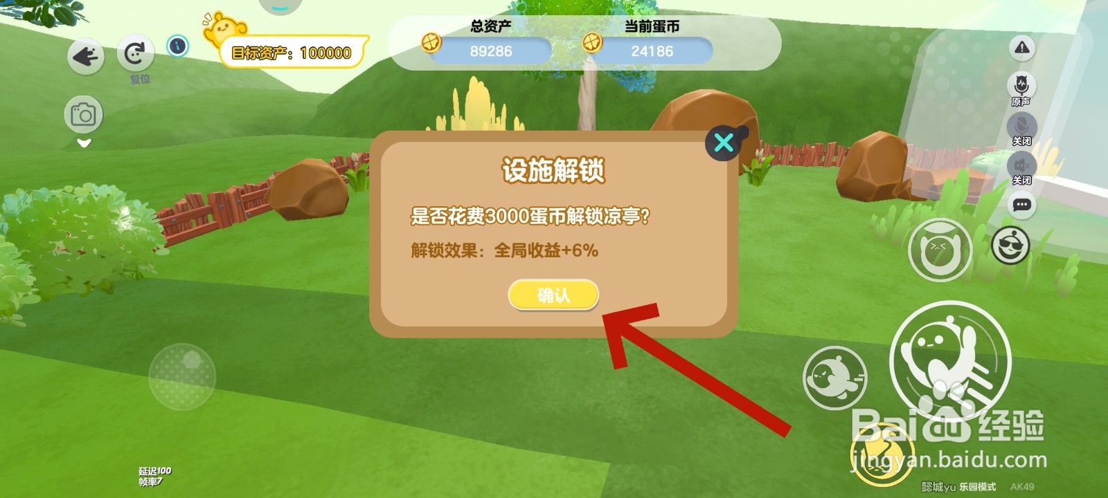 蛋仔派对游戏中建设凉亭的教程