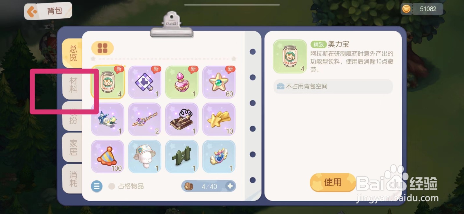 奥比岛梦想国度怎么出售雪松木材