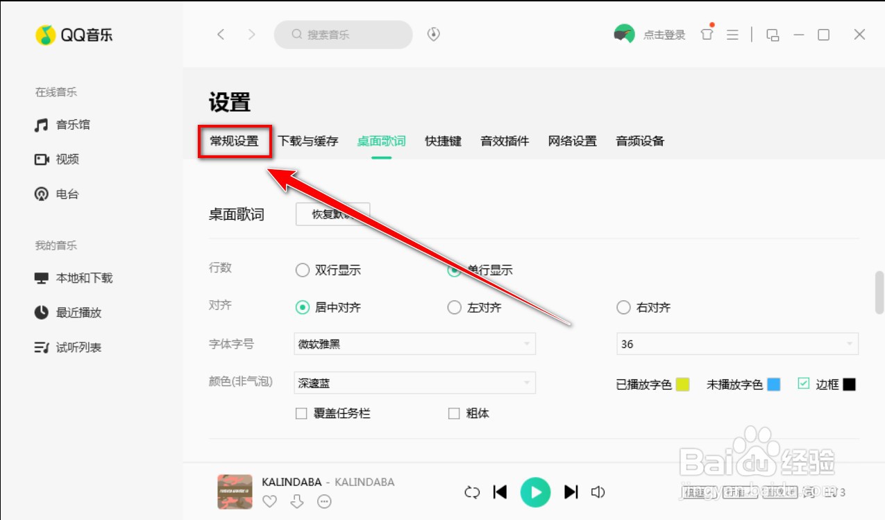 QQ音乐界面模糊怎么办