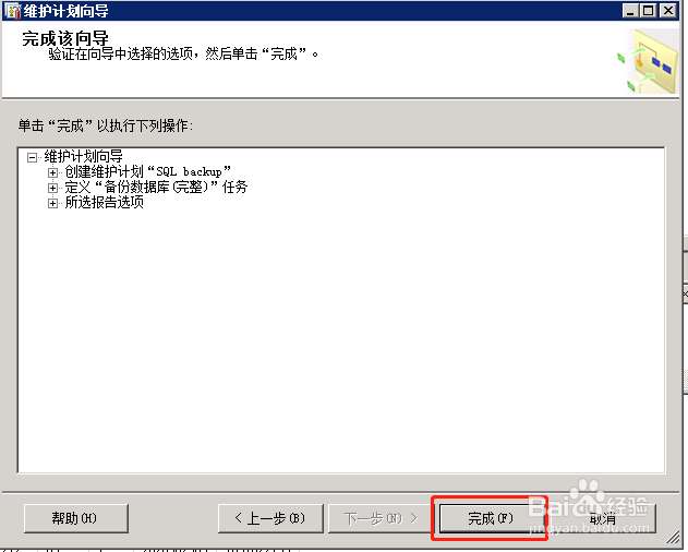 SQL server 2008怎样定时备份数据库