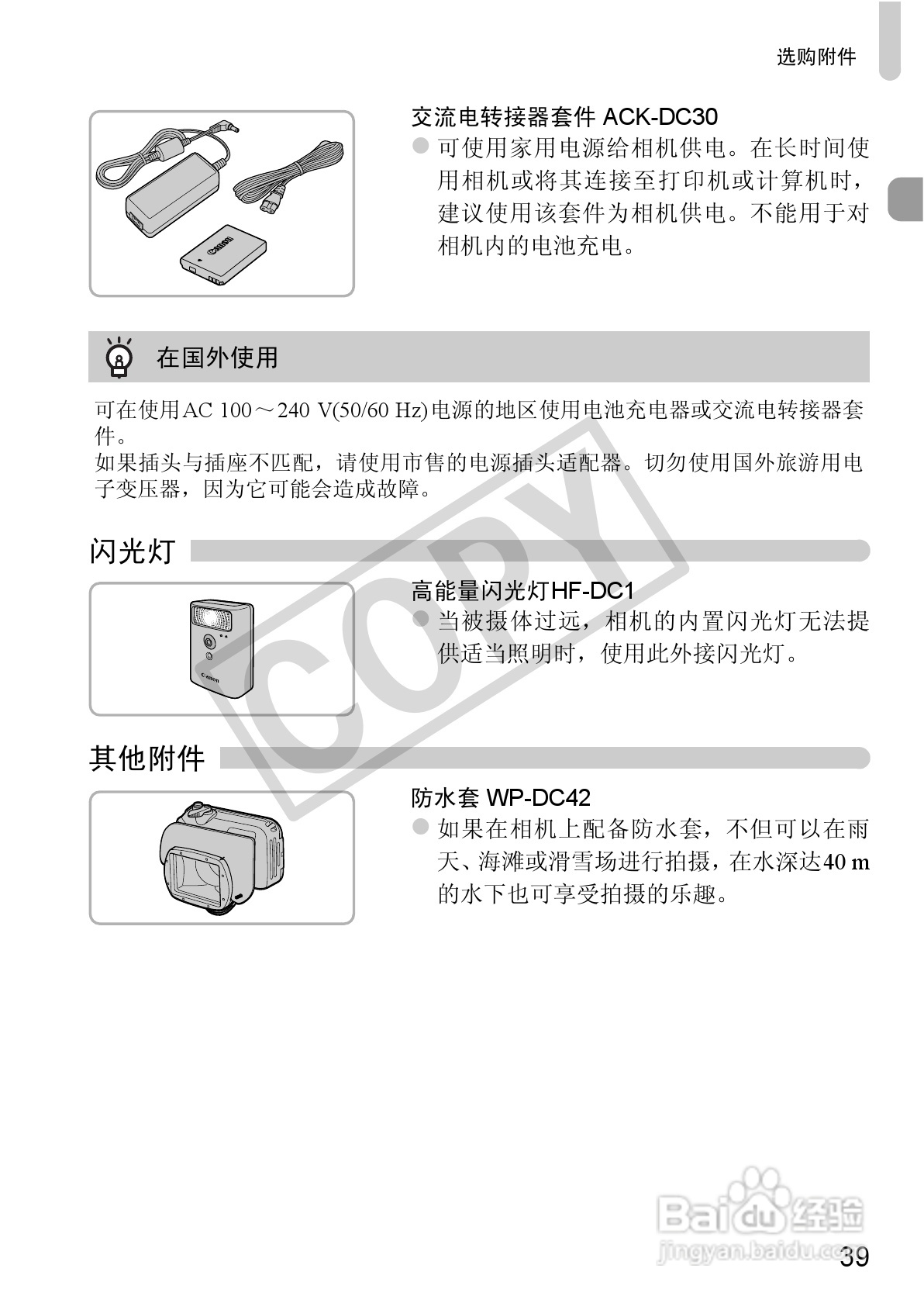 佳能PowerShot SX220 HS数码相机使用说明书:[4]
