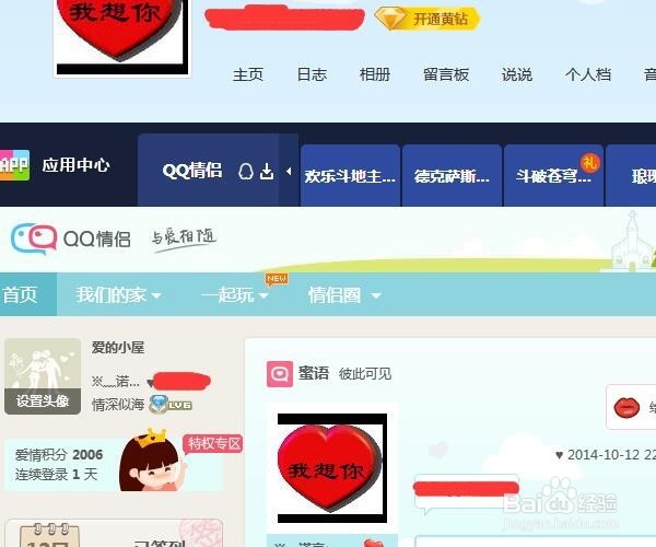 情侣空间怎么解除