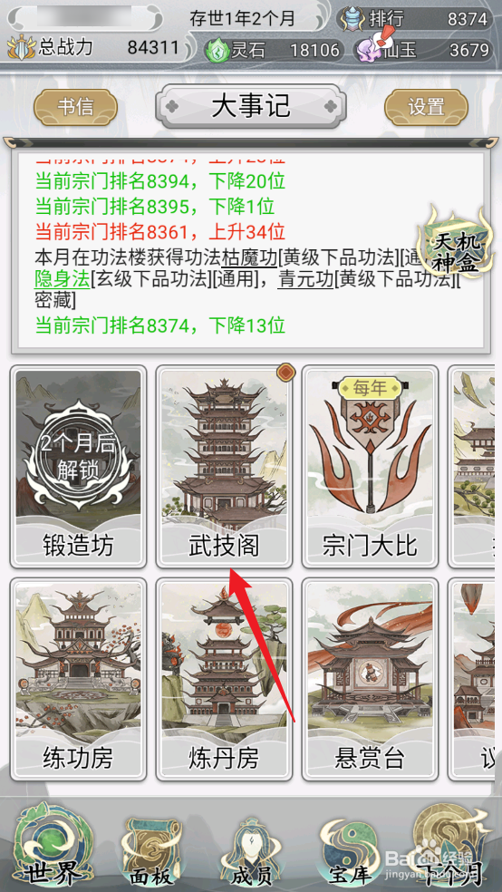 不一样的修仙宗门2怎么获取黄级中品武技乱星指