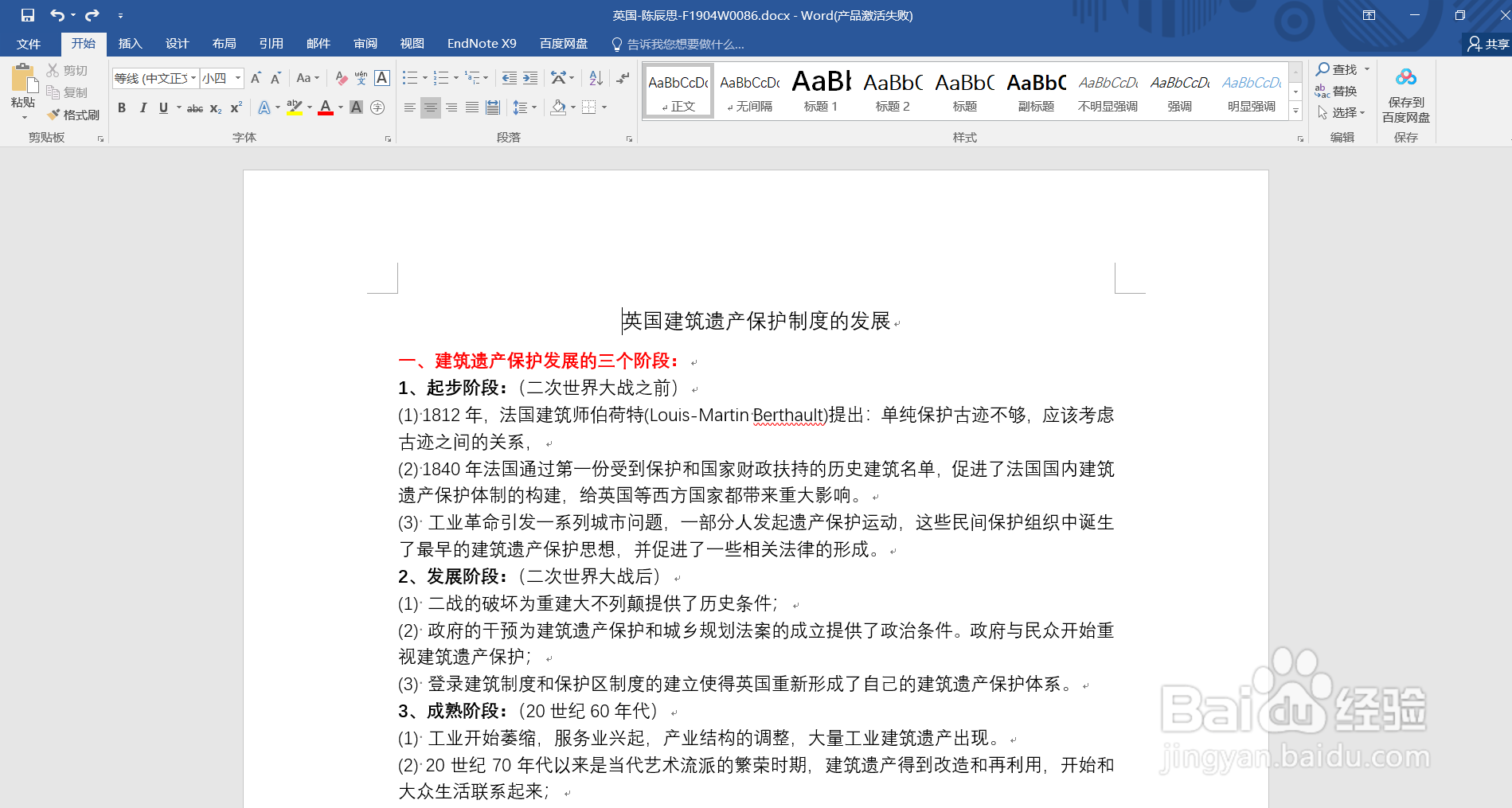 word中怎样进行查找替换