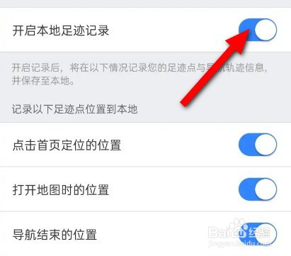 百度地图怎么开启本地足迹记录