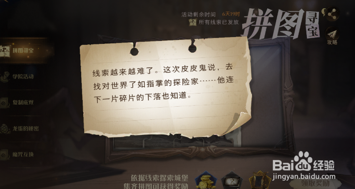 哈利波特线索越来越难了这次皮皮鬼说拼图攻略