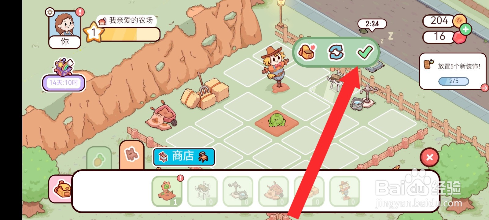 我亲爱的农场如何建造座椅