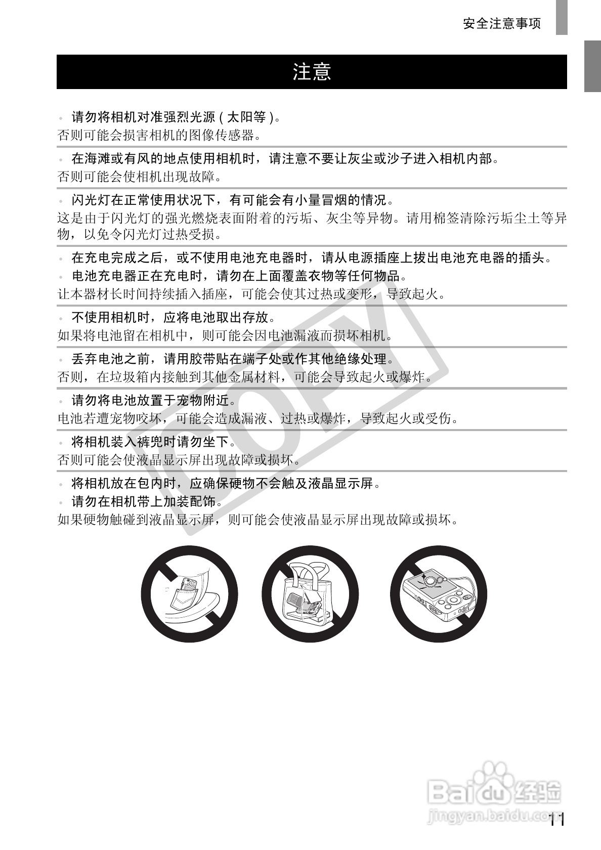 佳能IXUS 105数码相机使用说明书:[2]