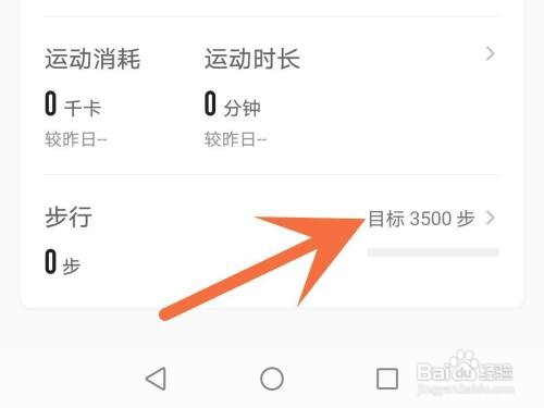 keep步行目标如何修改