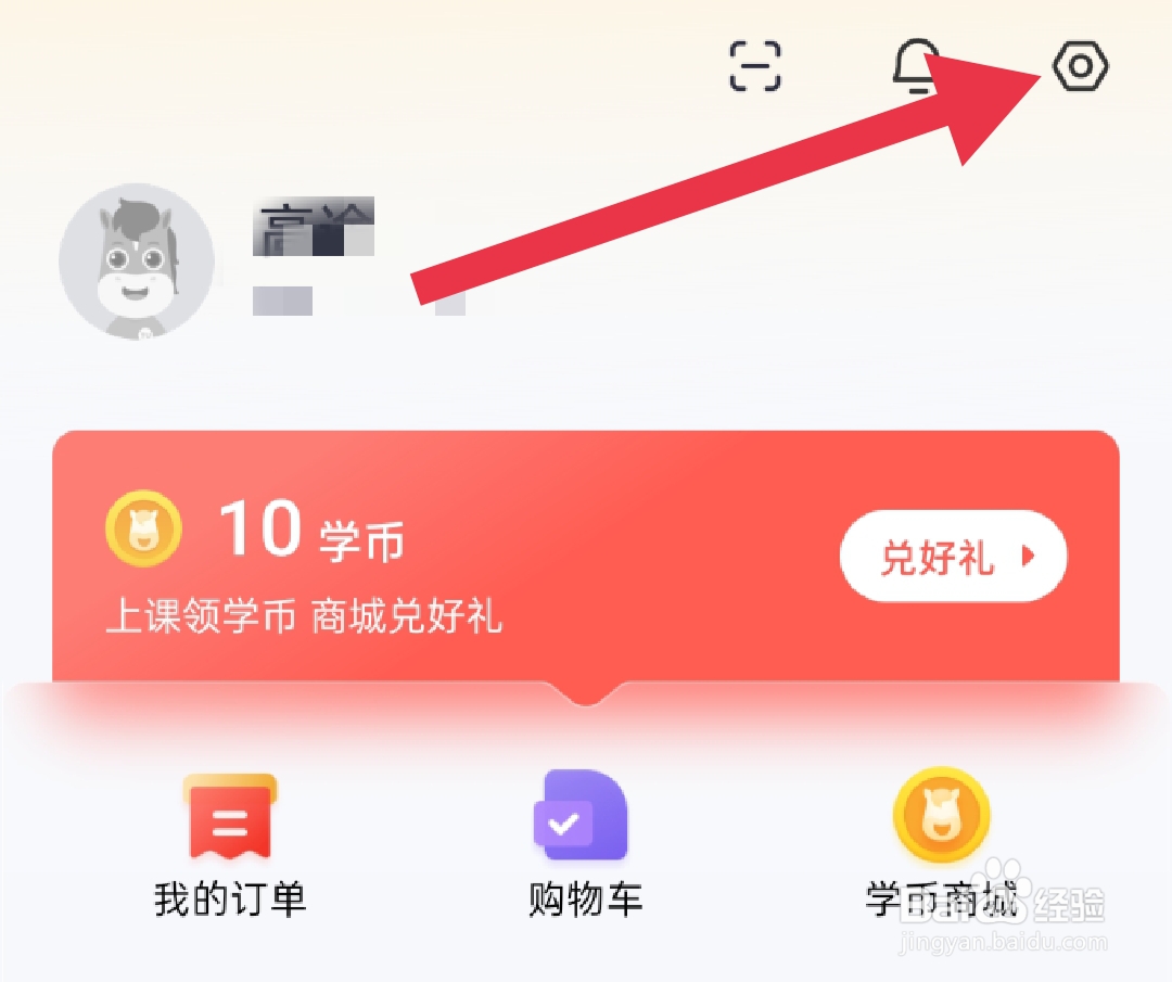 如何开启高途护眼模式