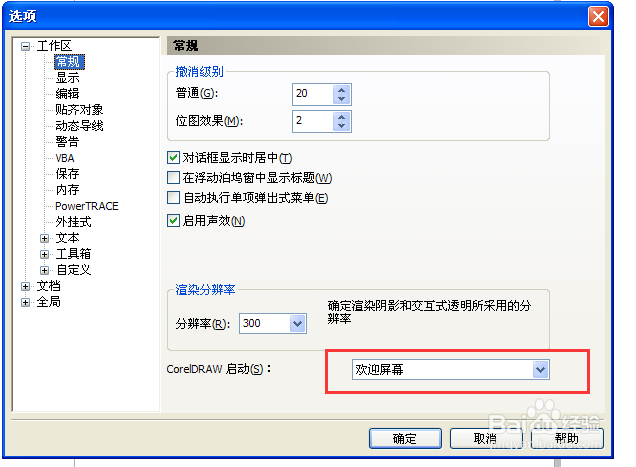CorelDRAW怎么启动新建文档