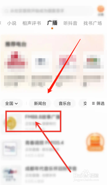 新用户如何在番茄畅听软件把广播收藏收藏列表？