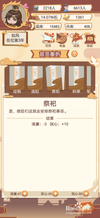 皇帝模拟器怎么祭祀