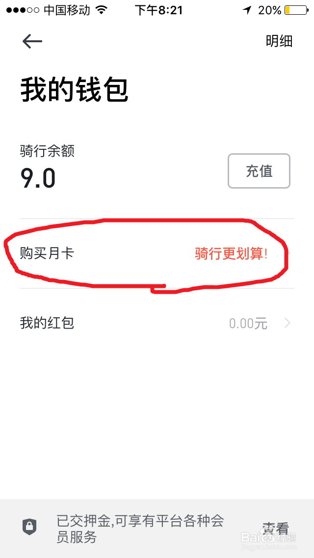 摩拜共享单车怎样购买月卡