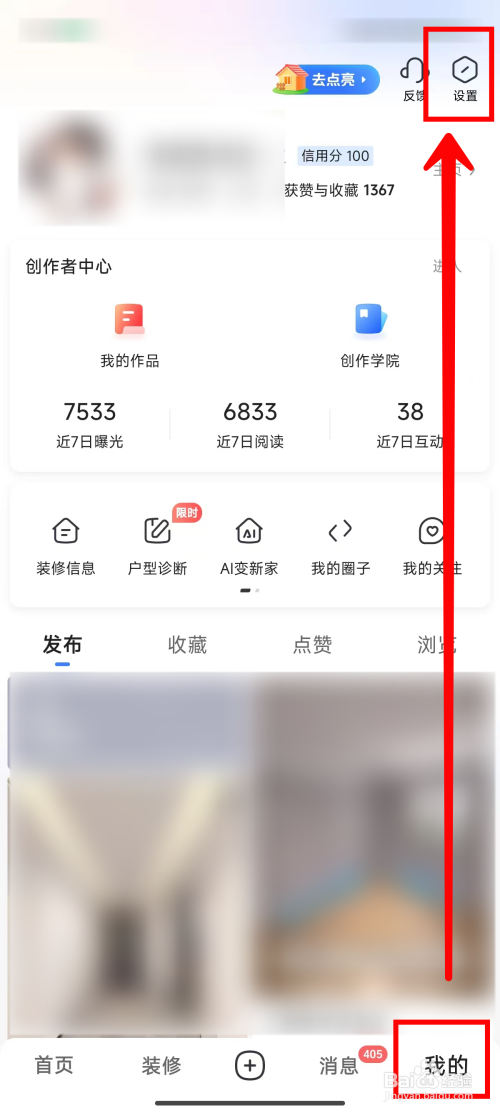 住小帮如何更改绑定的手机号