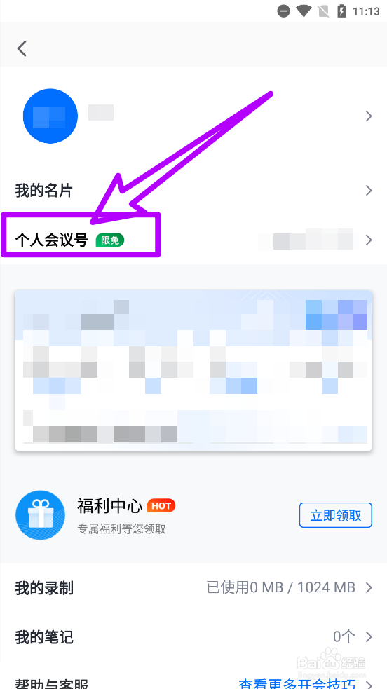 腾讯会议开启会议水印