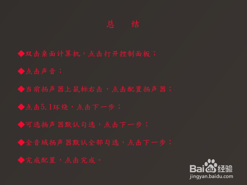 电脑怎么设置音响5.1环绕立体声