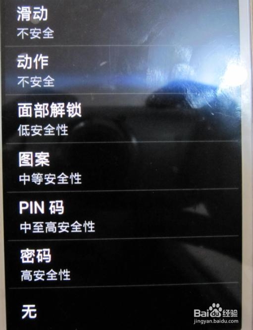 如何取消安卓(android)手机屏保时密码输入