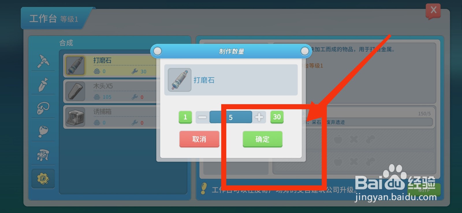 波西亚时光怎么制作打磨石