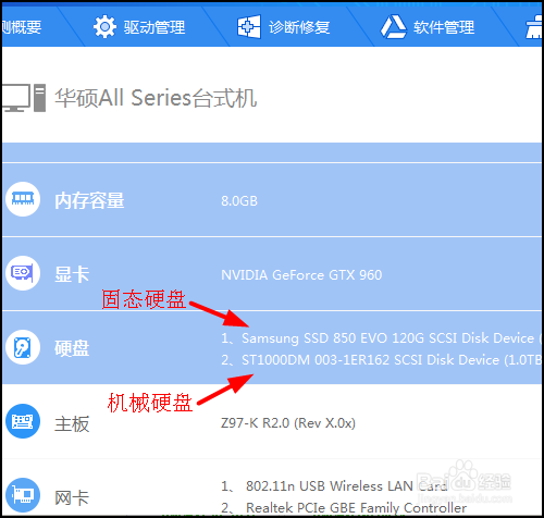怎么查看电脑里固态硬盘?