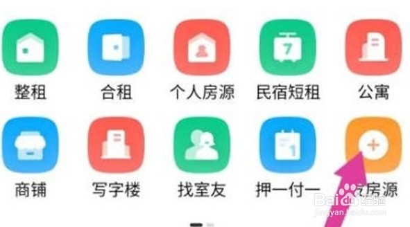 安居客怎么发布合租房源