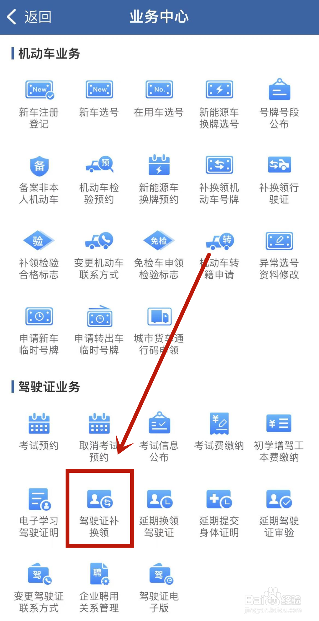 驾驶证快过期了怎么办理换证
