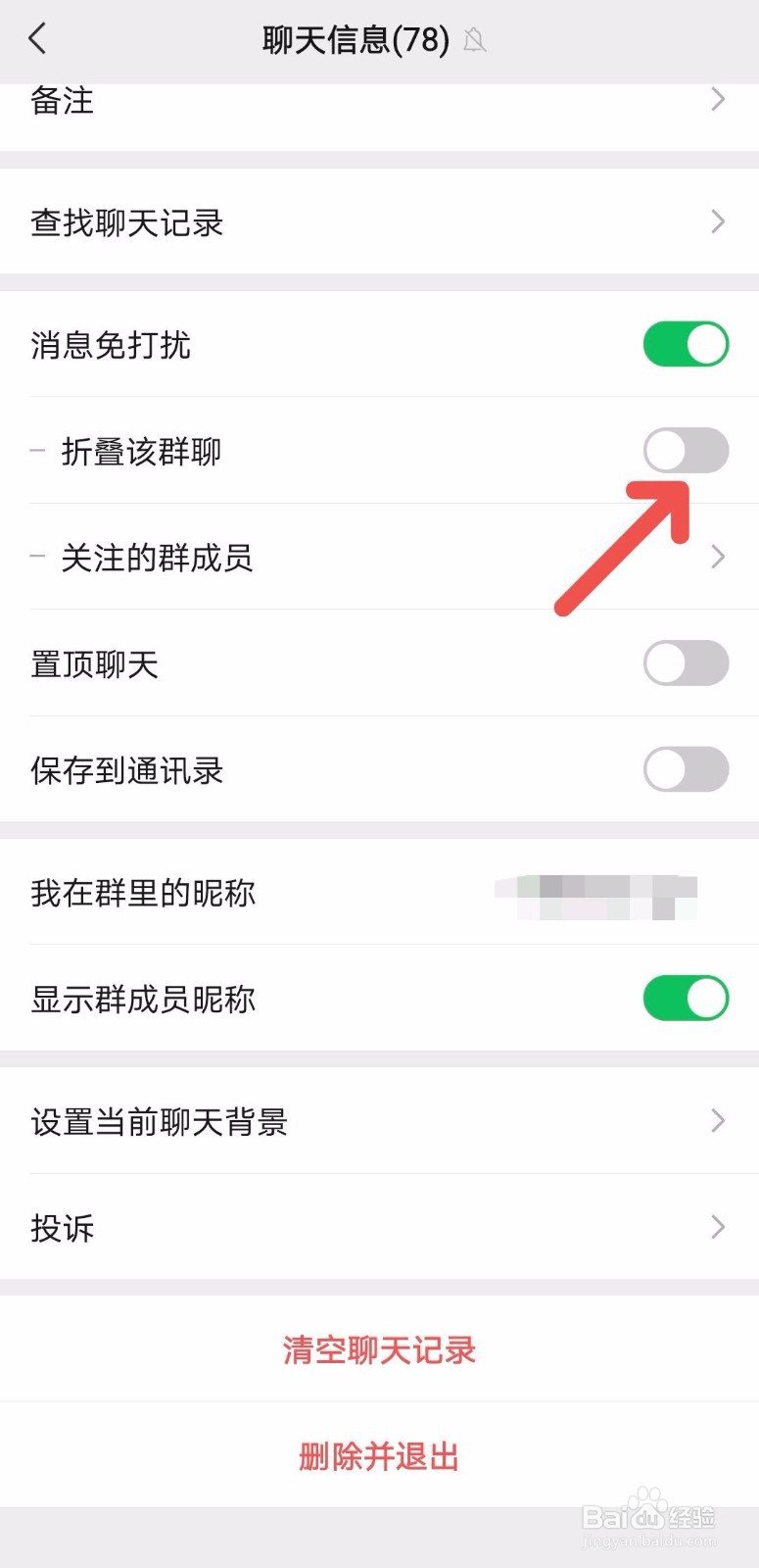 微信怎么设置群消息免打扰