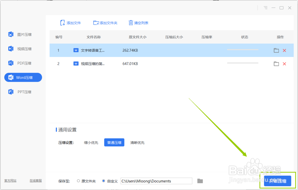 Word怎么压缩大小压缩Word文档大小的方法介绍